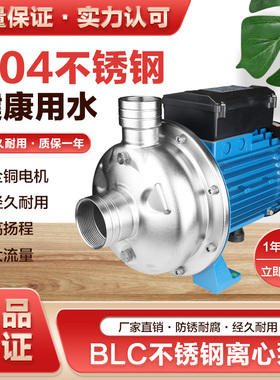 广东水泵BLC50/037T小型不锈钢离心卫生清水家用抽水冲洗增压泵