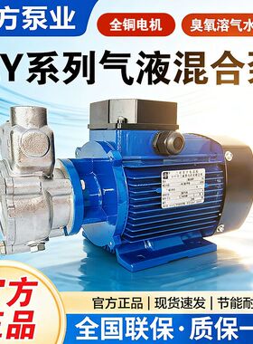 南方泵业QY系列不锈钢自吸式气液混合泵喷雾处理臭氧水水产养殖泵