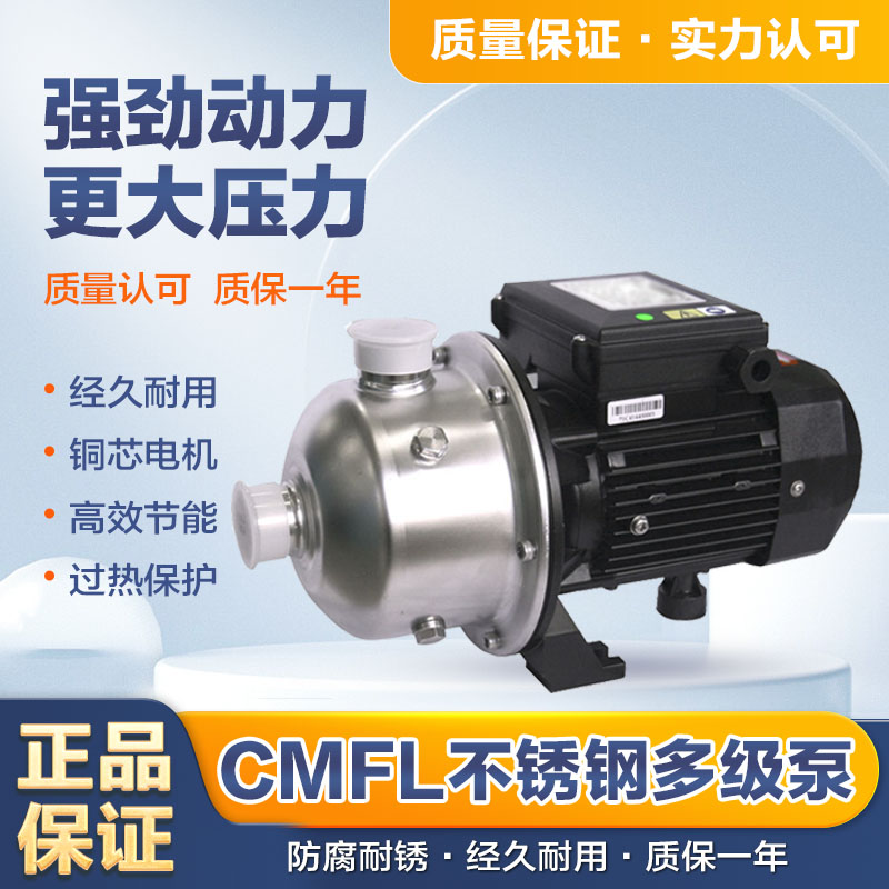 凌霄CMFL2-30卧式多级不锈钢泵