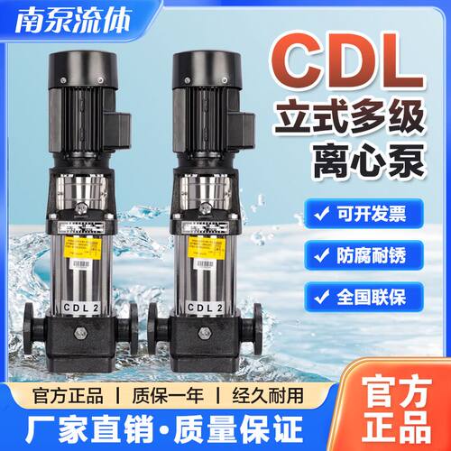 流体cdl2立式多级离心纯净水泵