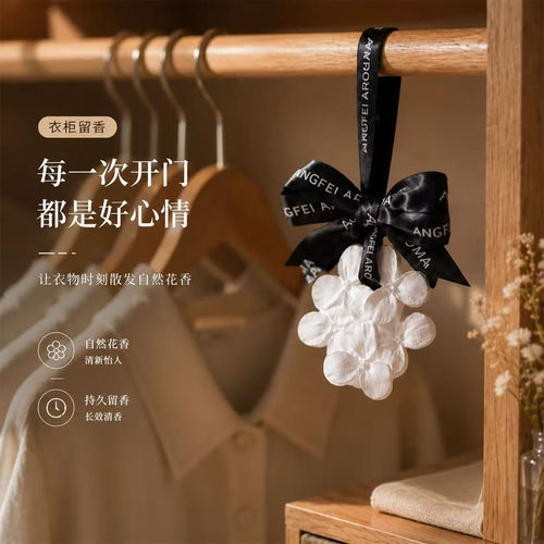 驰家洁衣柜香包持久除味防霉