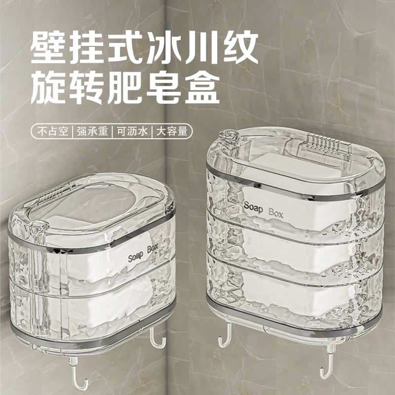 壁挂式免打孔创意多层肥皂盒