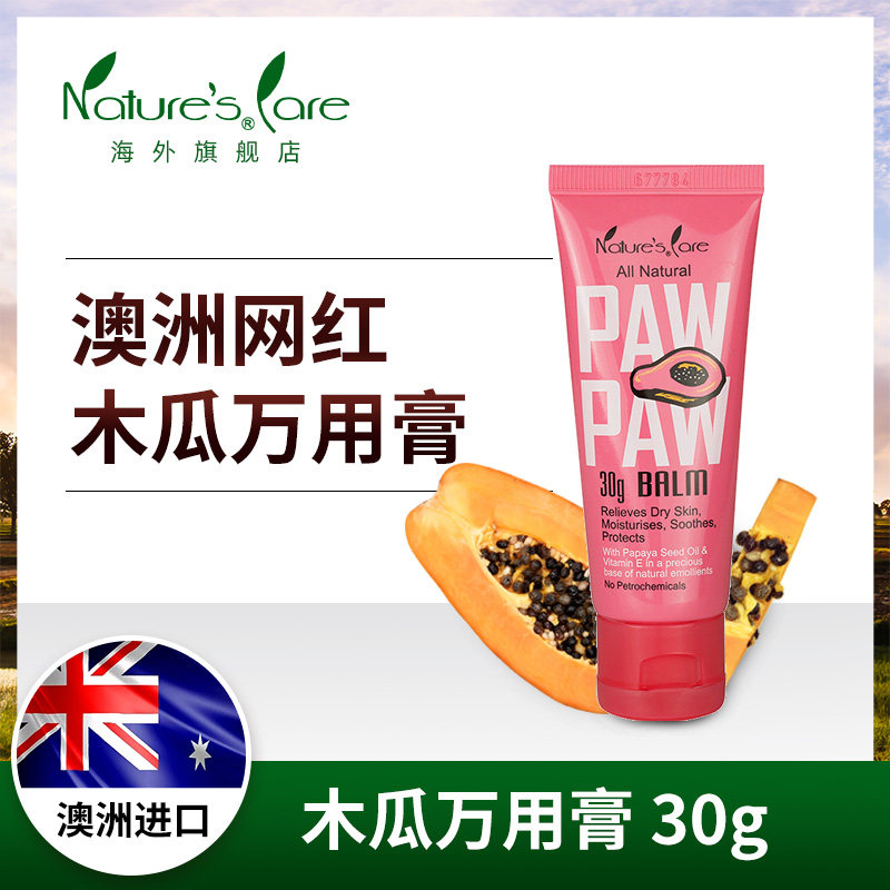 澳大利亚进口木瓜润唇膏保湿滋润防干裂补水唇膜唇部护理30g