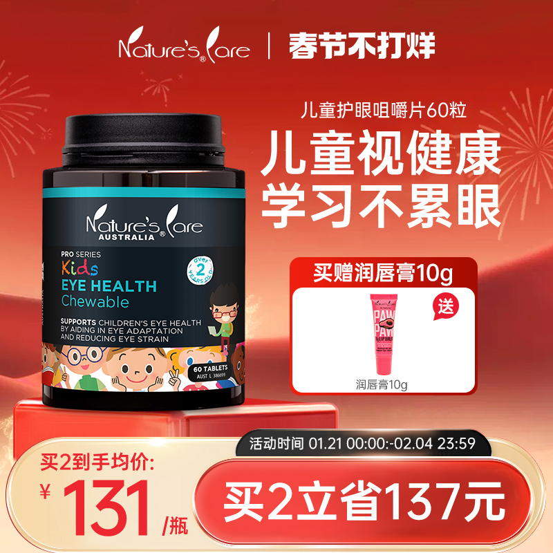 Nc pro澳洲进口儿童叶黄素咀嚼片60片养眼补充眼部营养防屏幕蓝光