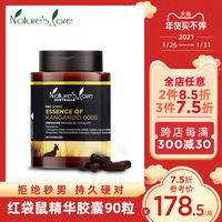 naturescare澳洲进口红袋鼠精胶囊男性保健精力持久正品 90粒/瓶