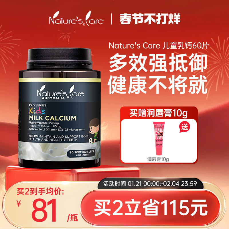 NCpro澳洲进口儿童乳钙60片温和补钙增强抵御助力儿童成长