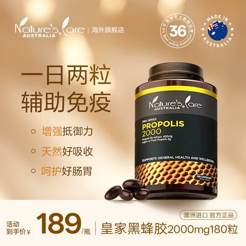 NCPRO澳洲进口蜂胶软胶囊180粒