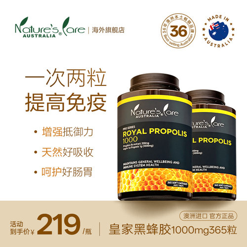 naturescare澳洲进口蜂胶365粒