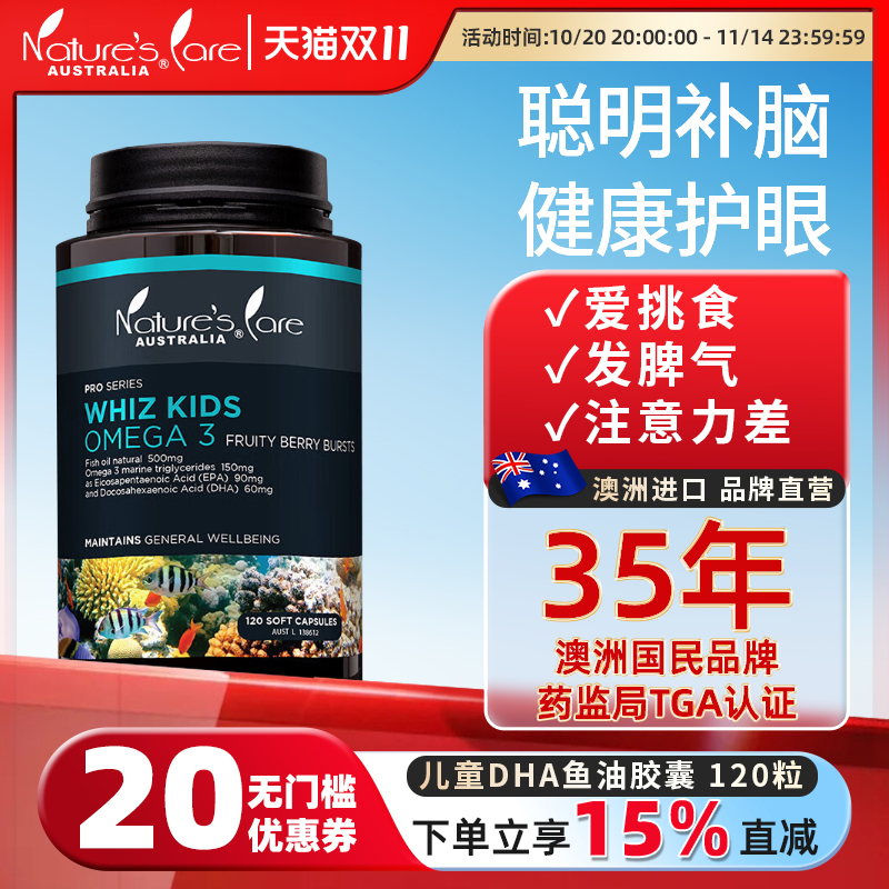 Naturescare儿童鱼油120粒