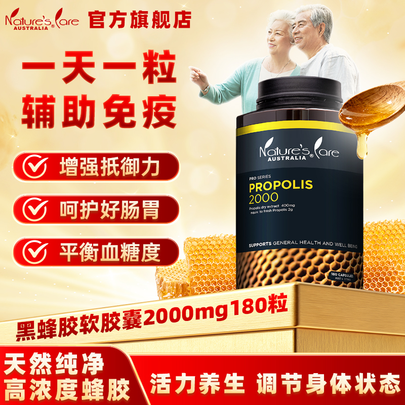 澳洲进口天然蜂胶胶囊正品旗舰店