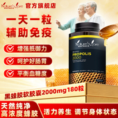 PRO澳洲进口天然黑蜂胶软胶囊180粒高浓度提高抵御力改善体质
