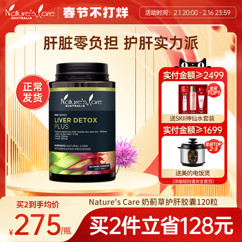 NCpro澳洲进口奶蓟草解酒应酬熬夜家庭常备水飞蓟胶囊肝营养120粒