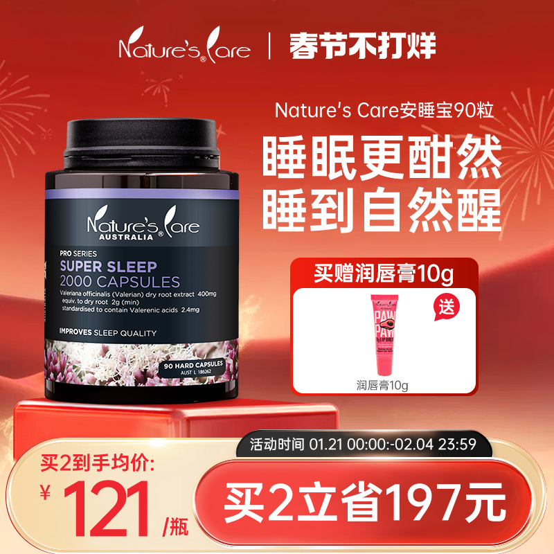 NCpro澳洲进口安睡宝胶囊90粒缬草助眠改善睡眠质量多梦易醒安神