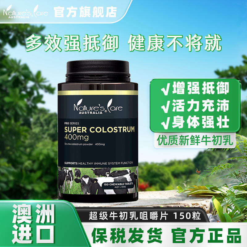 ncpro澳洲进口牛初乳补钙儿童
