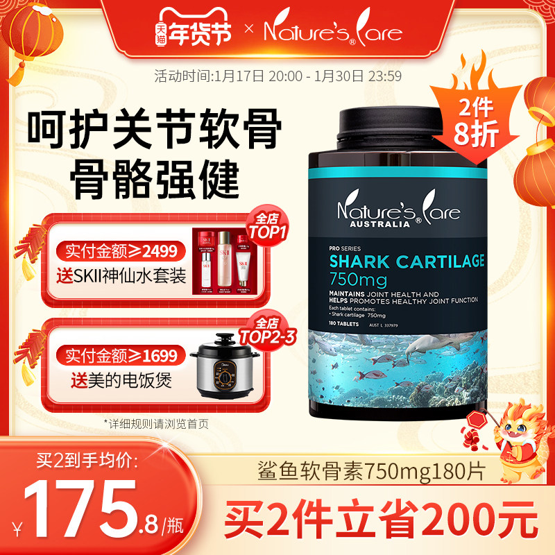 NC pro澳洲进口鲨鱼软骨素胶囊750mg180粒中老年人呵护关节补钙