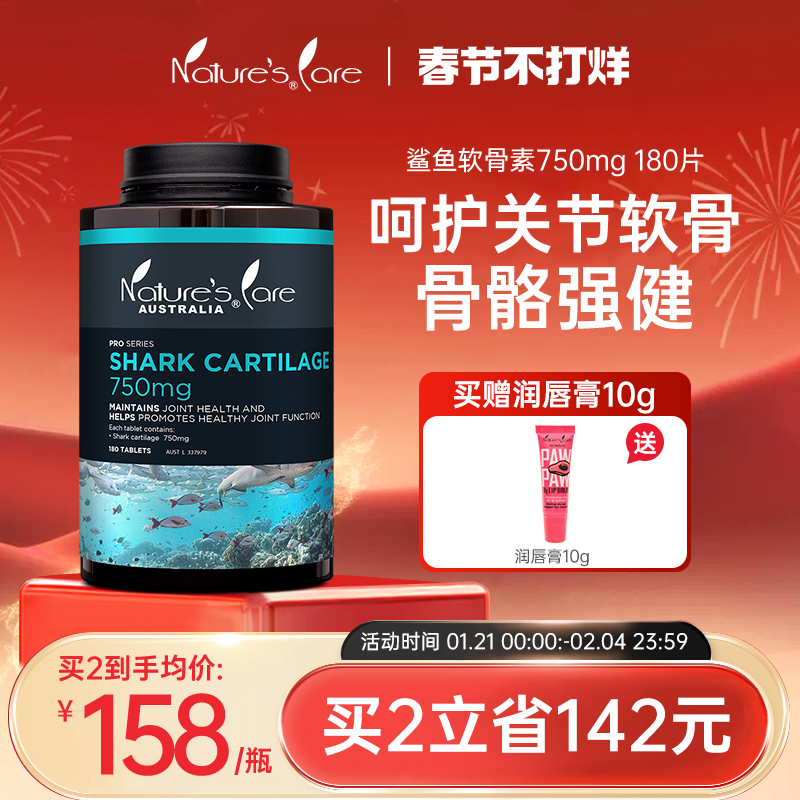 NC pro澳洲进口鲨鱼软骨素胶囊750mg180粒中老年人呵护关节补钙