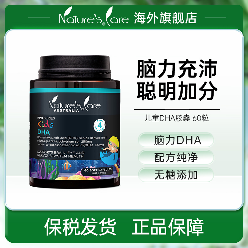 Naturescare儿童DHA胶囊60粒/瓶
