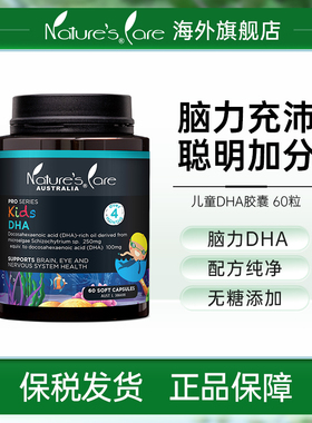 NC PRO澳洲进口儿童DHA胶囊60粒DHA发育智力视力健康益脑正品