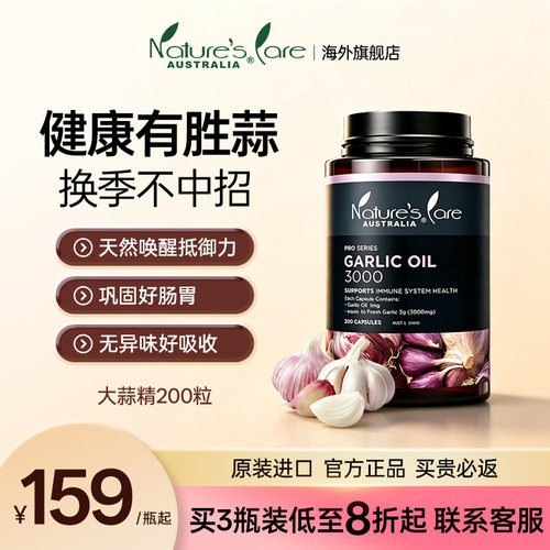 NCPRO澳洲大蒜素提取物胶囊