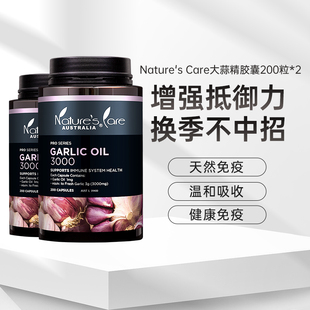 PRO澳洲进口大蒜精油软胶囊精华提取物200粒2瓶装 百亿补贴
