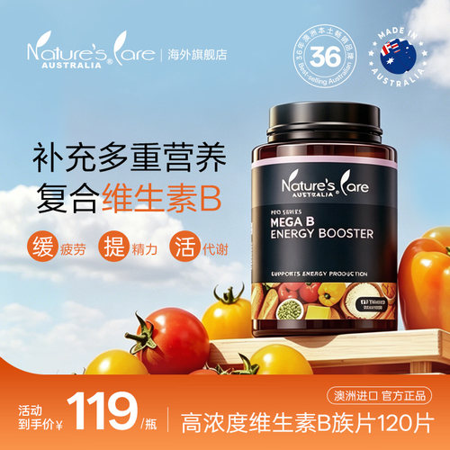 Ncpro澳洲维B族熬夜加班必备