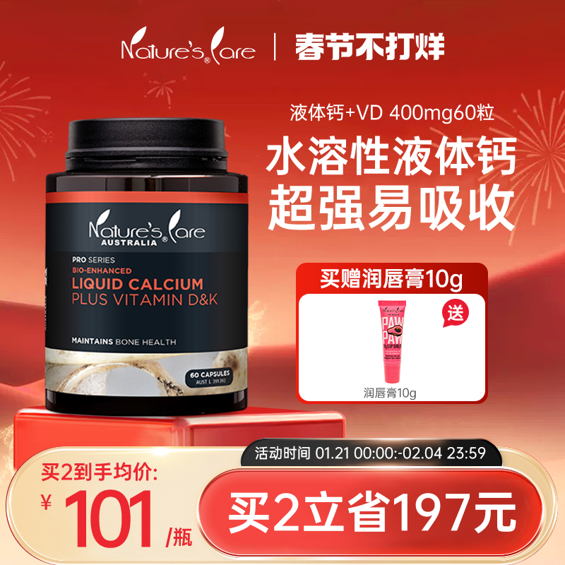 NCpro维D液体钙软胶囊60粒400mg儿童青少年成人补钙