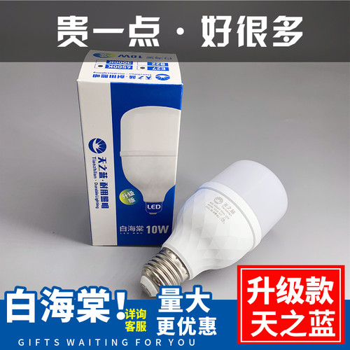 天之蓝e27螺旋护眼照明节能灯泡