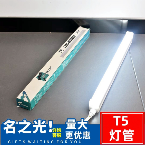 名之光LED一体化长条灯管