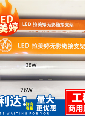银利达阿米巴led拉美婷t8灯管一体化高亮日光灯76W支架1.2米无影