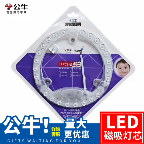 公牛LED驰球透镜灯贴18W24W环形灯节能灯替换模组吸顶灯改造磁吸