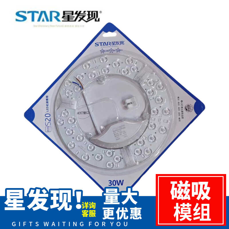 风扇灯led灯芯专用替换光源吊扇灯圆形灯条餐厅灯磁吸模组灯板S20