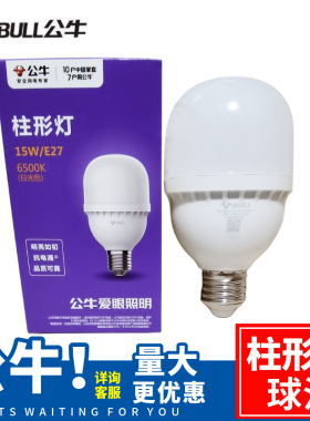 公牛球泡新款柱形LED电灯泡节能灯E27大螺口光源家用卧室单灯螺纹