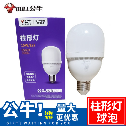公牛220VLED柱形灯泡白光