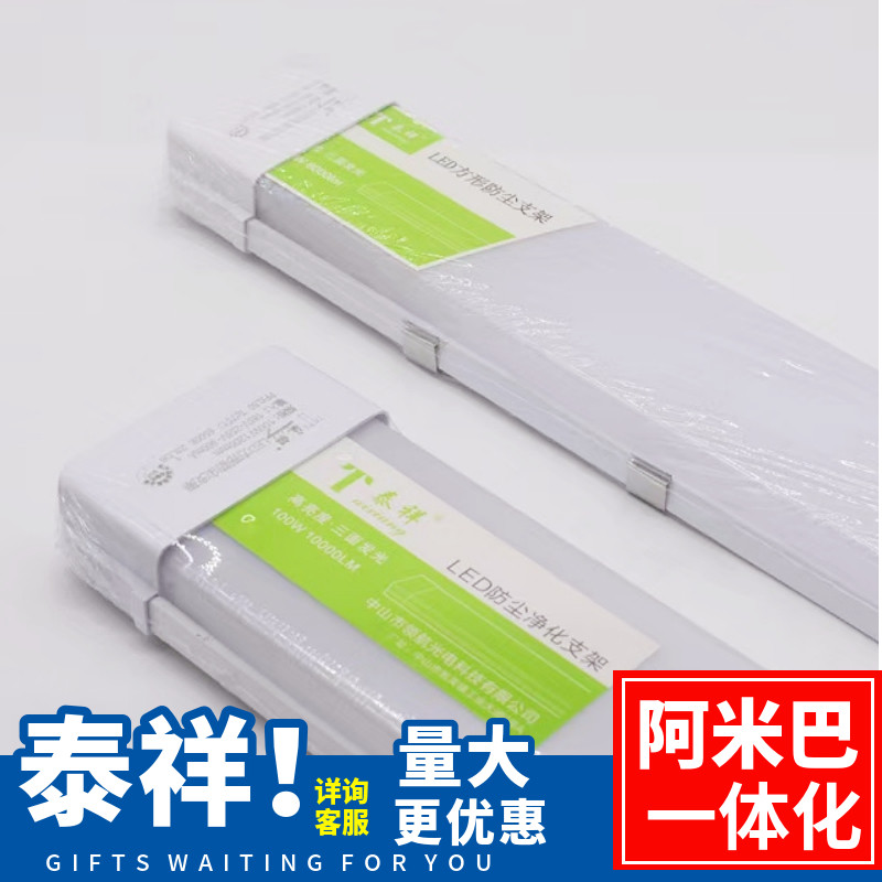 阿米巴一体化支架灯管