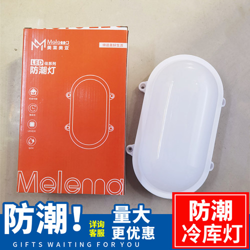 防爆浴室卫生间冷库灯