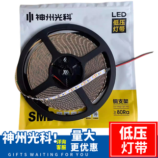 神州光科led灯带12V低压贴片24V裸板灯箱自粘软灯条线形灯线性灯
