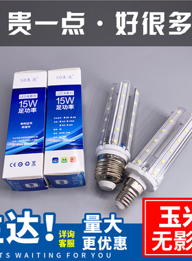 SD生达超亮led蜡烛灯泡E14螺口无影款三色变光玉米节能灯e27光头