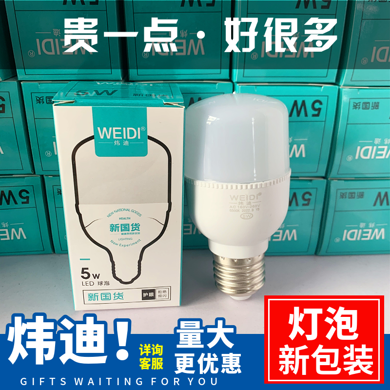 炜迪系列LED灯泡led灯泡e275w节能家用大功率螺旋照明单光源