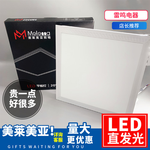 集成吊顶一声喊正发光卓睿面板灯