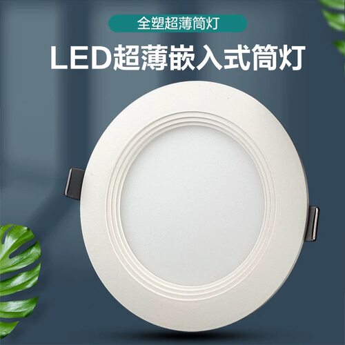富迪超薄led照明吊顶天花灯
