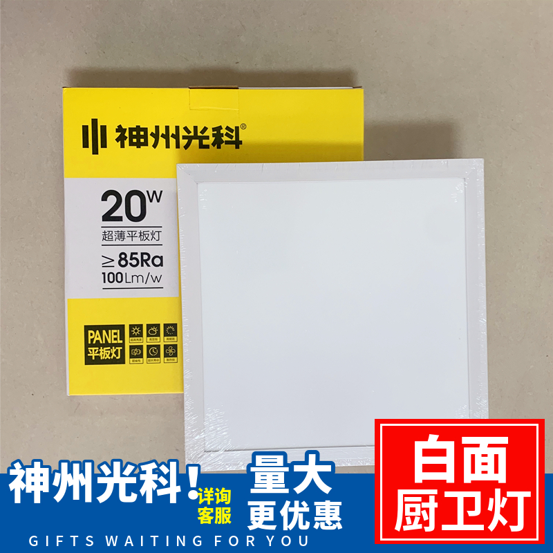 神州光科厨卫灯过道卫生间简约节能LED集成嵌入高亮直发光扣板灯