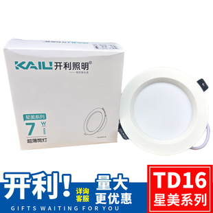 TD16星美系列LED筒灯直发光加厚铁艺孔灯2.5寸7W高亮商照耐用