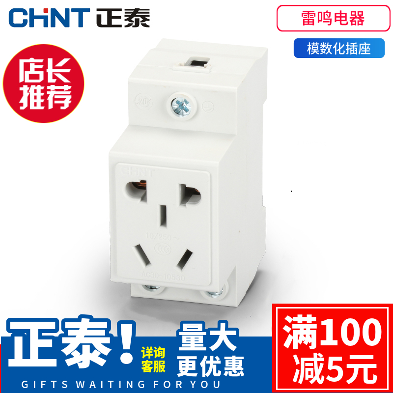 正泰10a空气开关导轨式二三插