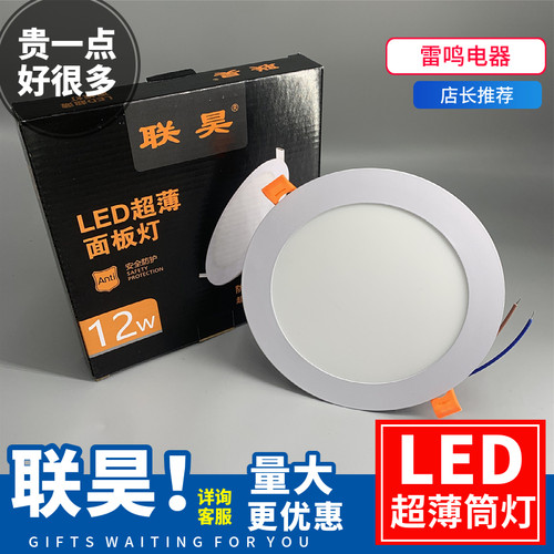 一声喊超薄led方形天花灯