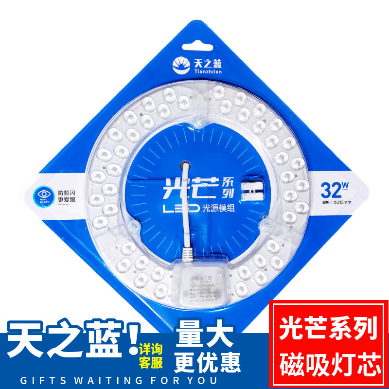 天之蓝改造新款模组灯芯灯管星火系列光芒系列LED吸顶灯透镜高亮,家装灯饰光源,LED球泡灯,淘宝优惠券,粉丝福利购,淘宝优惠卷