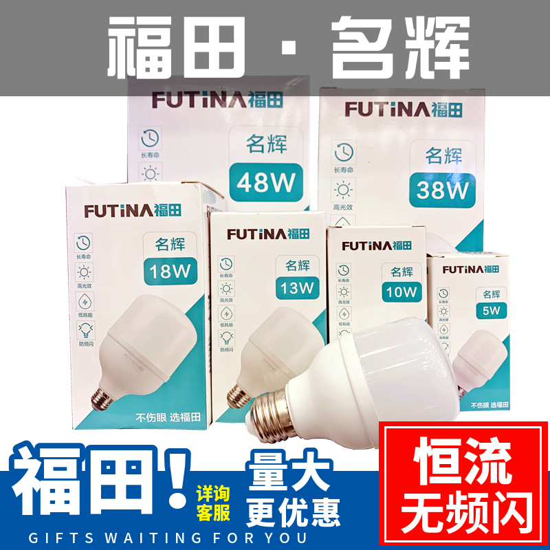 福田名辉系列圆柱物业小区球泡