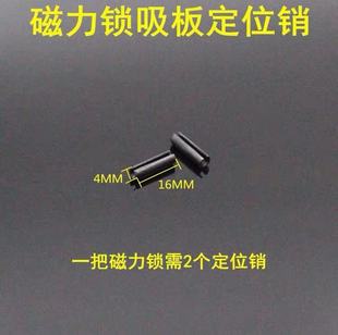 磁力锁铁板定位销垫片胶垫圈电磁锁吸板防摇动晃动固定销圆柱销钉