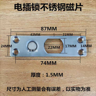 门禁电插锁不锈钢磁吸片门禁电锁电磁锁不锈钢感应磁片门禁锁磁片