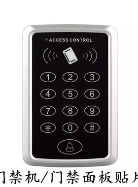 长方门禁机刷卡密码键盘贴膜贴纸贴片门禁机数字按键黑色面板面贴