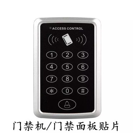 长方门禁机刷卡密码键盘贴膜贴纸贴片门禁机数字按键黑色面板面贴